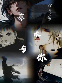 喜歡與你（pop同人文）