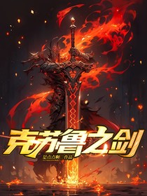 克苏鲁之剑