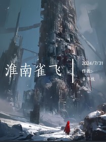 淮南雀飞