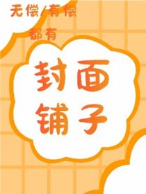 倪兔的封面铺子