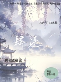 肆逆