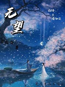 无望——