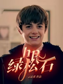 hp绿松石