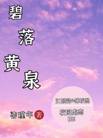 碧落黄泉之永不相见