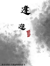 极禹：逢迎
