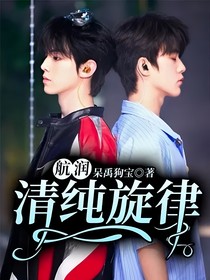 航润：清纯旋律