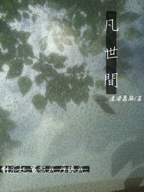 原神：凡世間