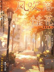 风吹落桂花