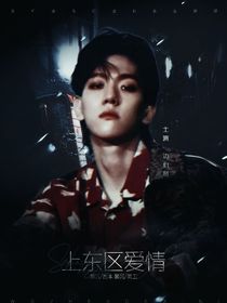 边伯贤：上东区爱情