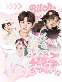 丁程鑫：小桃子不听话