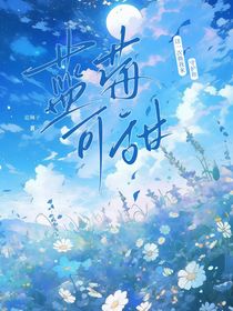 蓝莓可甜