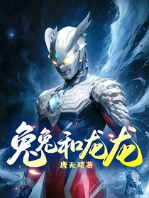 兔兔和龙龙