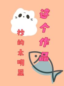 這個(gè)作品抄的太明顯
