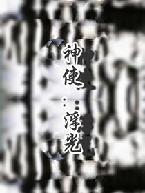 神使：浮光