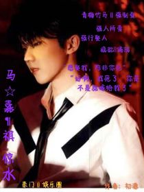 馬嘉祺：驚水