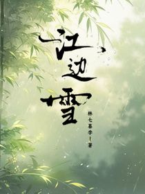 江边雪l-d207