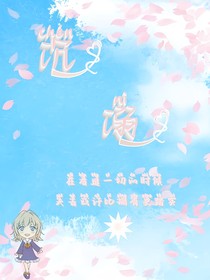 脑残男主的虐妻路