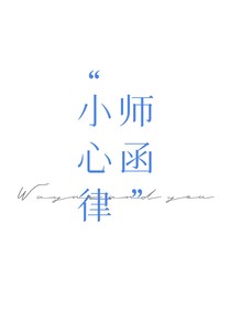 小心律師函