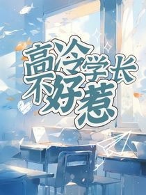 馬嘉祺：校園戀愛那些事