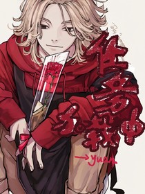 东京复仇者：任务加载中……