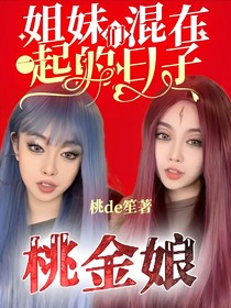 姐妹们混在一起的日子——桃金娘