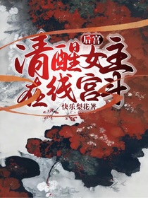 后宫：清醒女主在线宫斗-d580