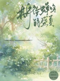 期待蟬鳴的盛夏