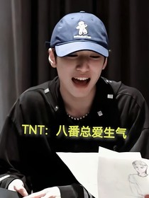 TNT：八番总生气
