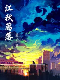 江秋篱落