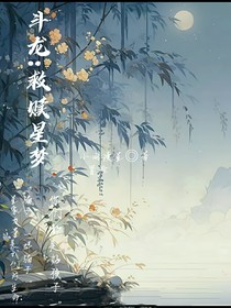 斗龙：救赎星梦