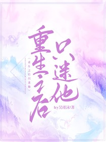 赵磊：重生之后只迷他
