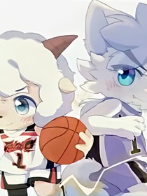 胜喜：不一样的篮球