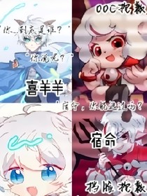影喜之宿命