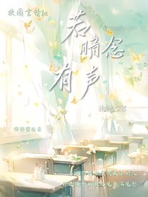 若暗念有声
