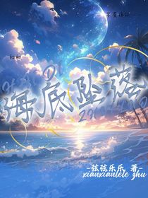 海底坠落