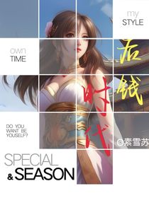 后钱时代