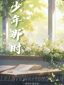 少年那時(shí)……