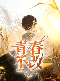 青春不改