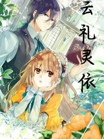 云禮靈依