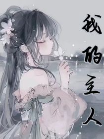 叶罗丽：我的主人