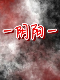 陰陽xm