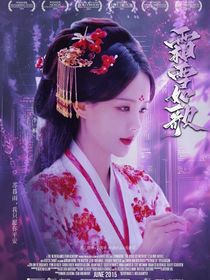 暗河傳：霜雪如歌