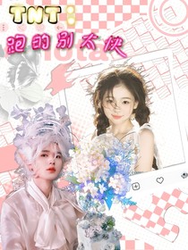 TNT：跑的别太快