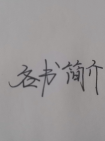 各書簡介