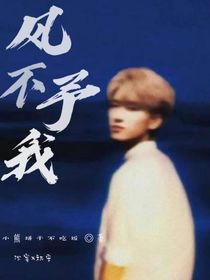 风不予我
