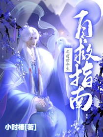 自救指南之前世今生