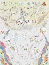 TF三代：神奇的相遇
