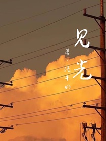 雙男主：見光