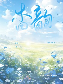 杳韵