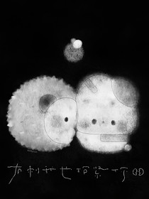 瞑揖默谢
